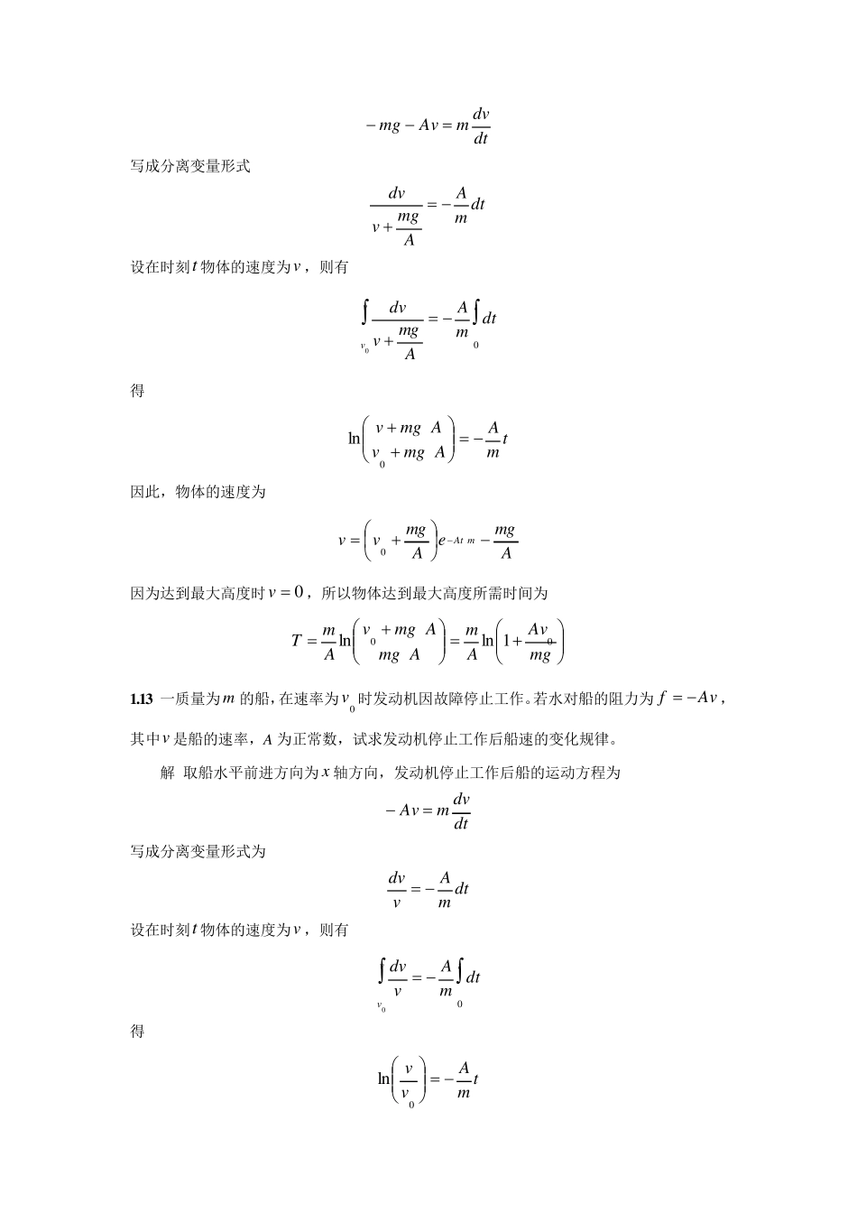 大学物理复习资料,很多题~_第3页