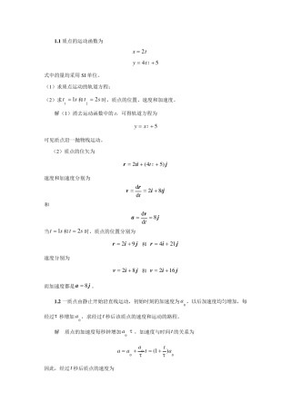大学物理复习资料,很多题~