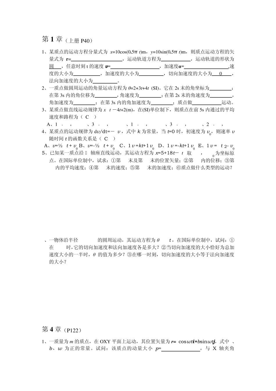 大学物理复习资料_第1页