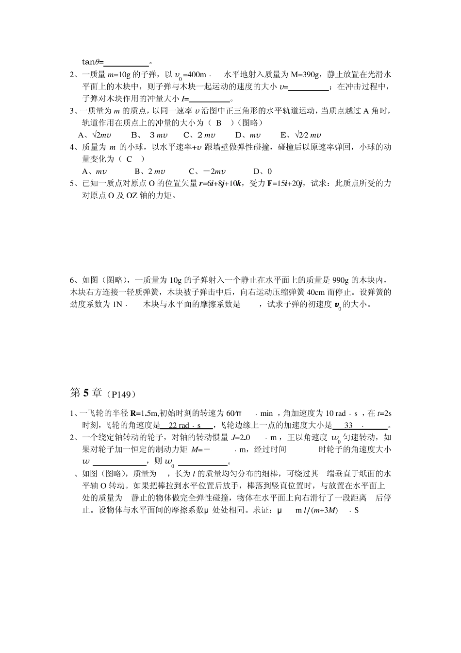 大学物理复习资料_第2页