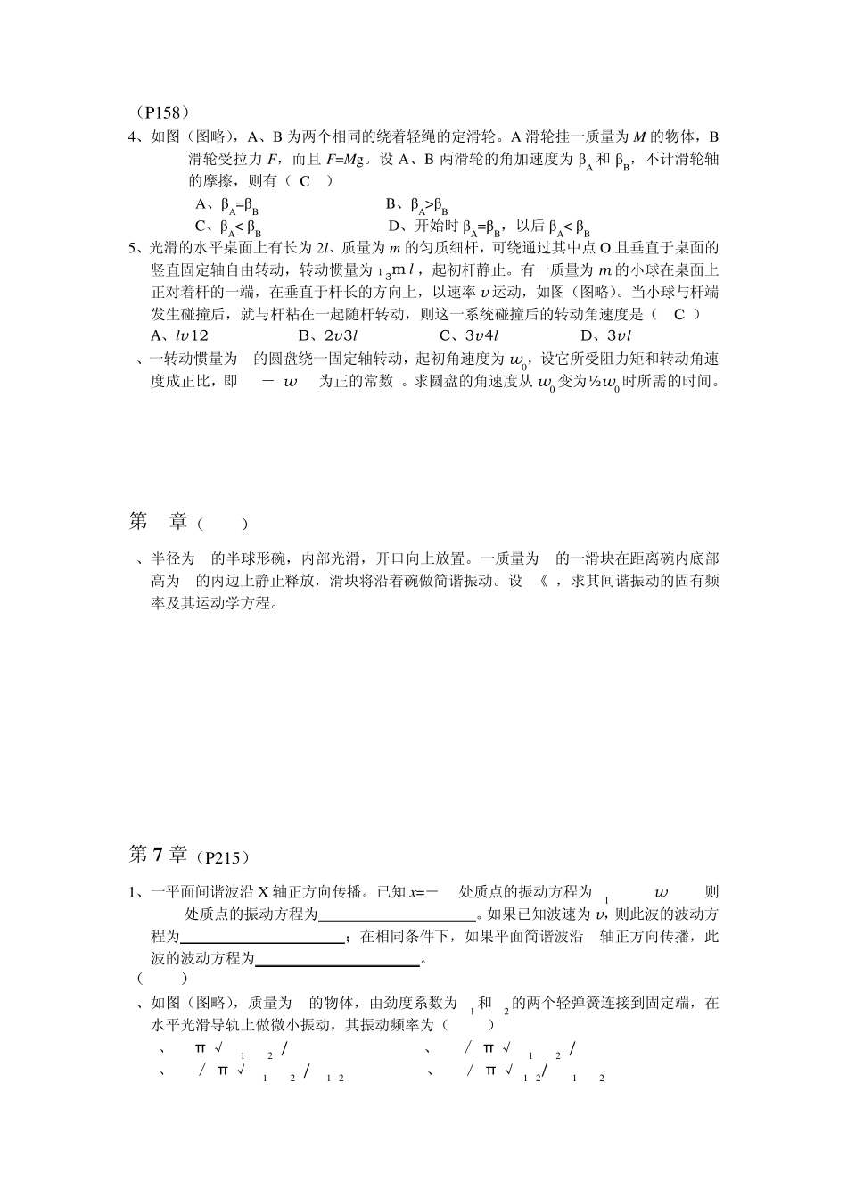 大学物理复习资料_第3页