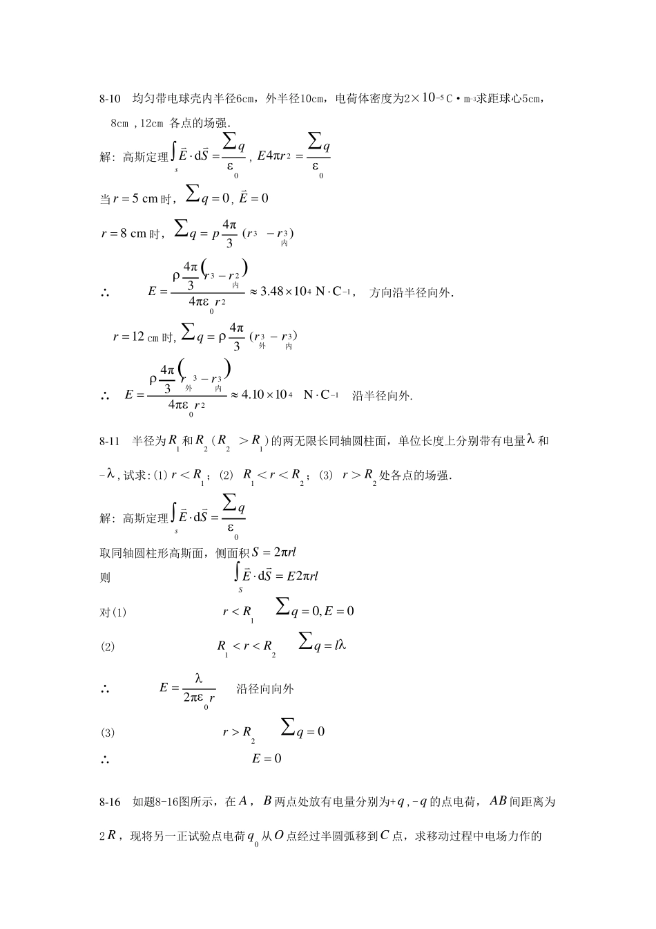 大学物理复习资料大题_第1页