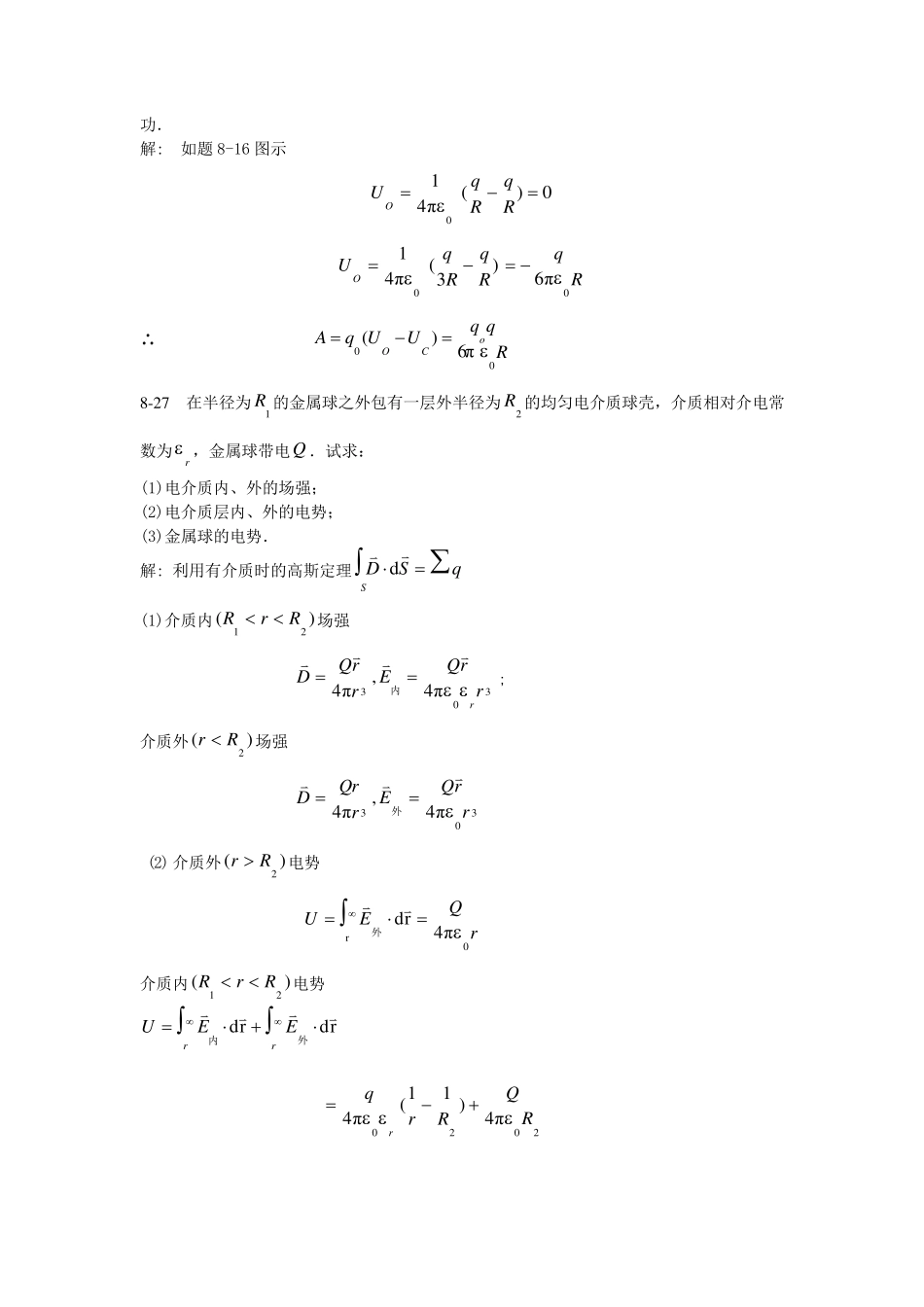 大学物理复习资料大题_第2页