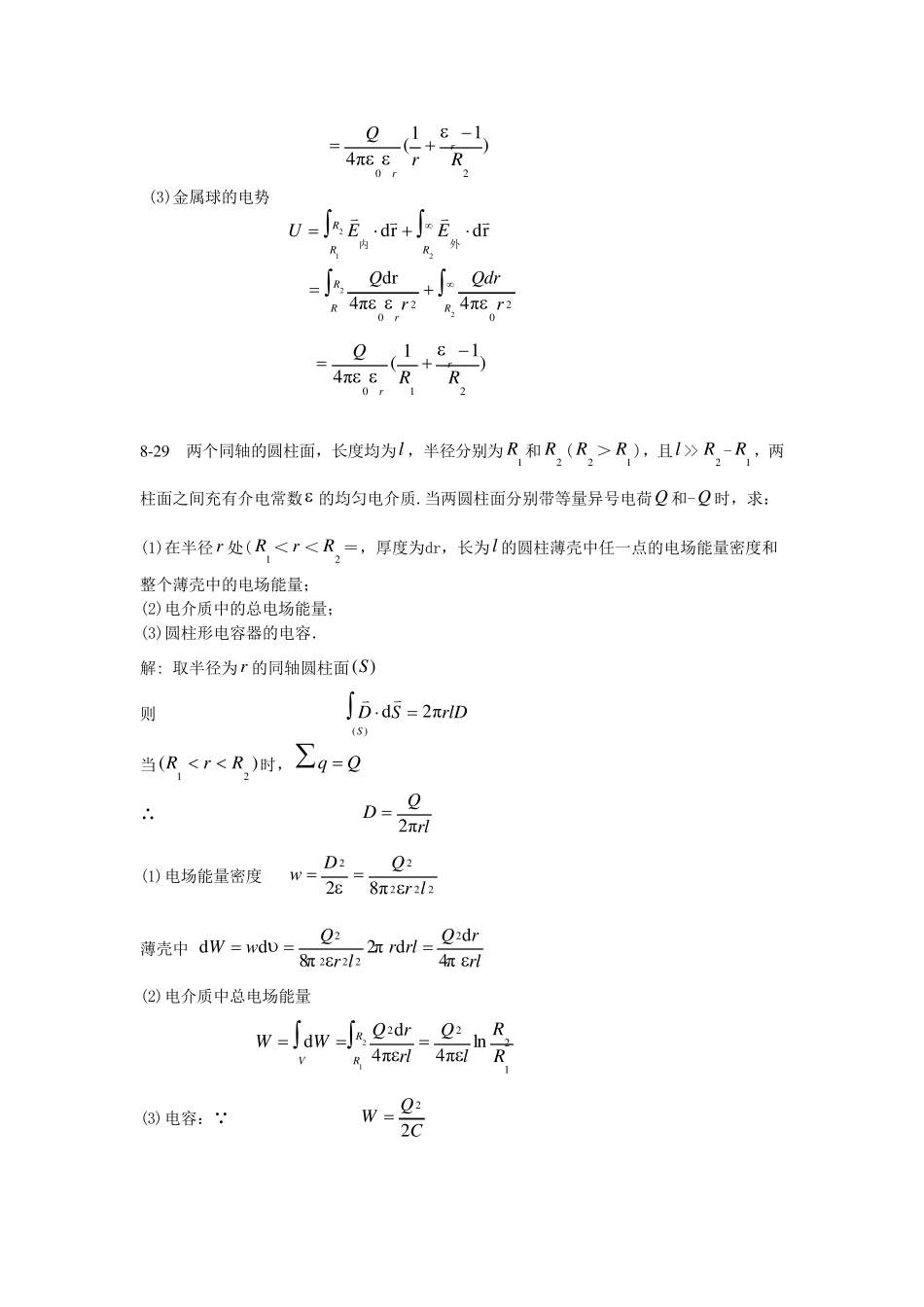 大学物理复习资料大题_第3页