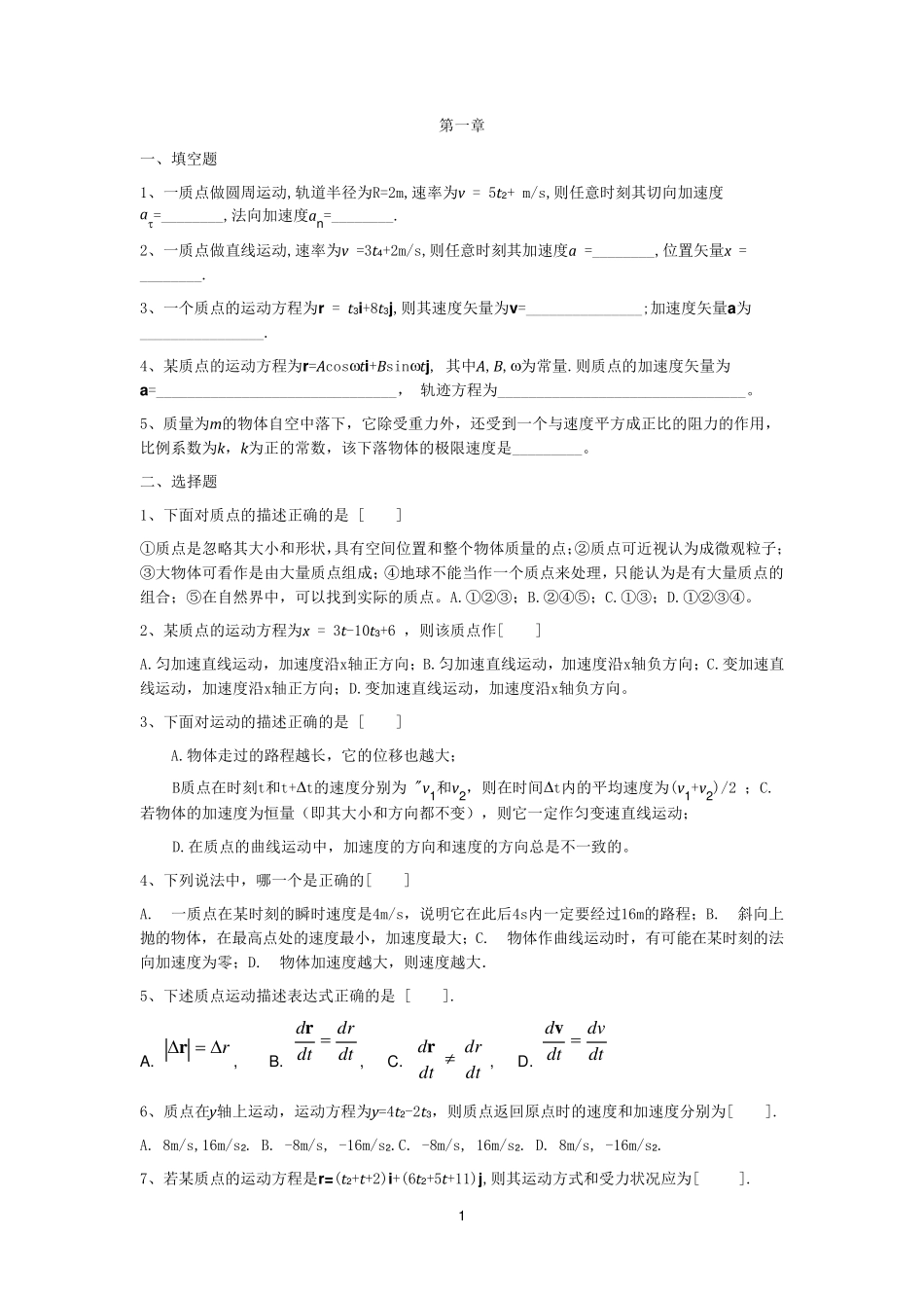 大学物理复习题(力学部分)_第1页