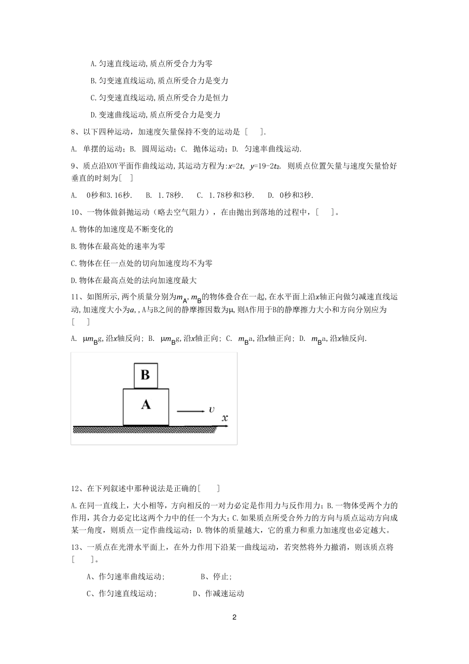 大学物理复习题(力学部分)_第2页