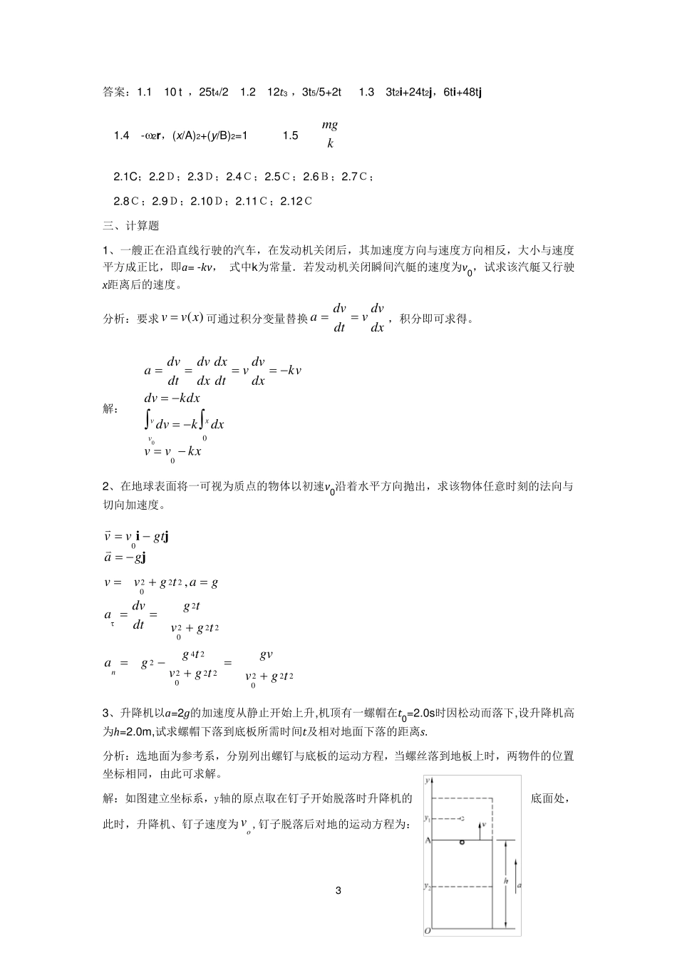 大学物理复习题(力学部分)_第3页