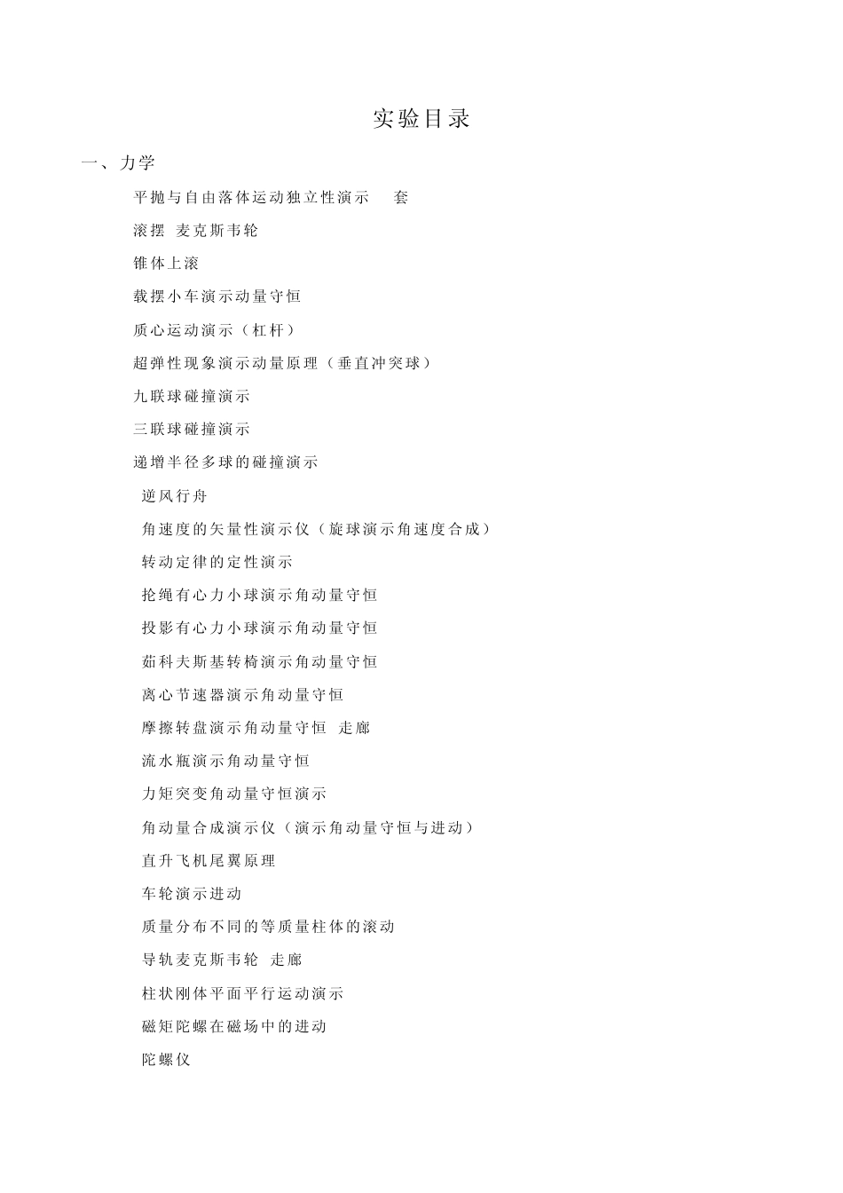 大学物理多媒体课件实验目录_第1页