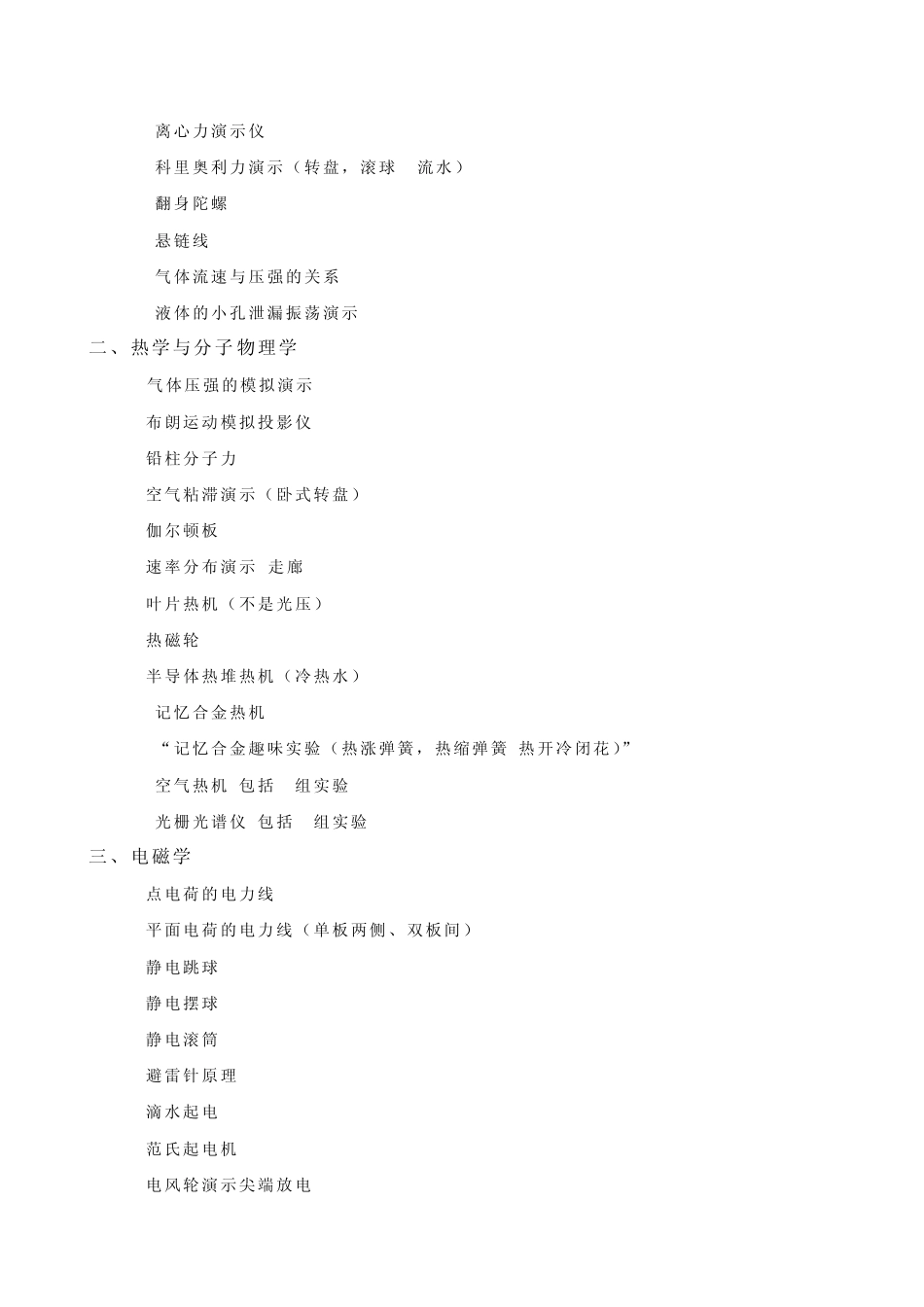 大学物理多媒体课件实验目录_第2页