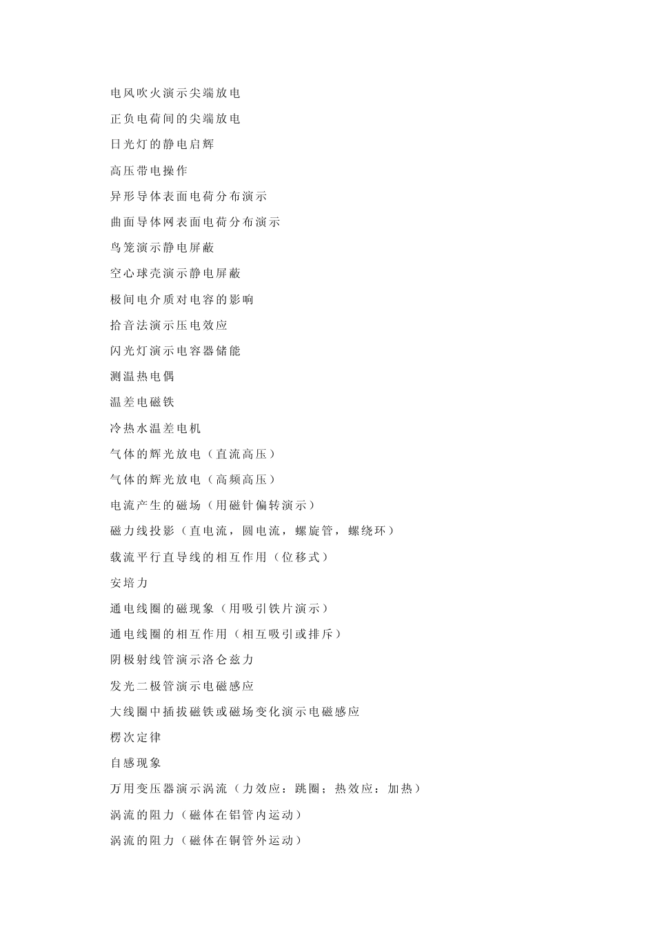 大学物理多媒体课件实验目录_第3页