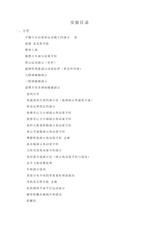 大学物理多媒体课件实验目录