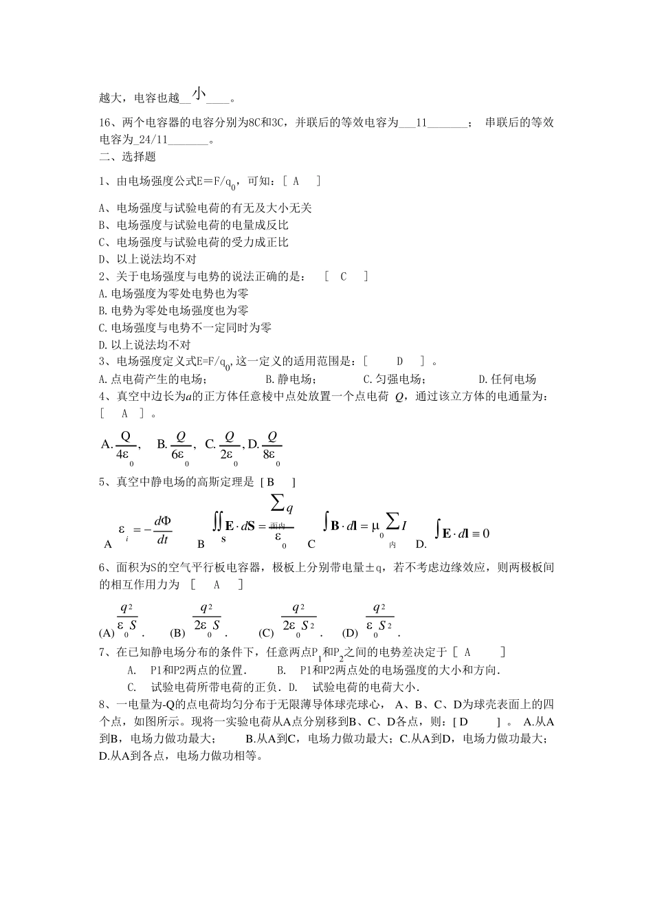 大学物理复习题(电磁学)_第3页