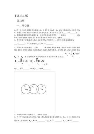 大学物理复习题(电磁学)