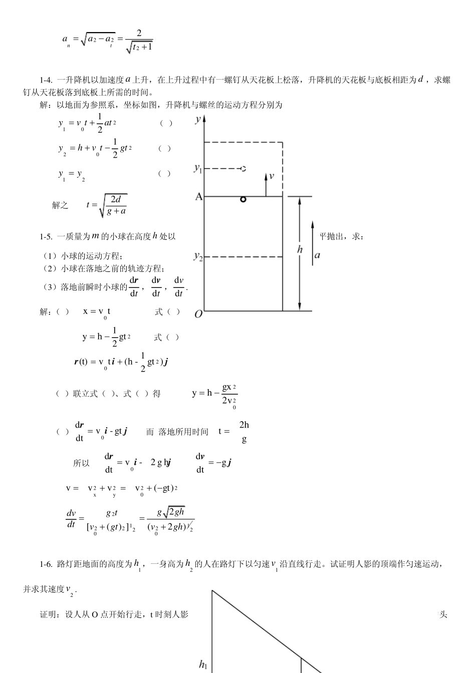 大学物理学(上)第四版答案上海交大第一章_第2页