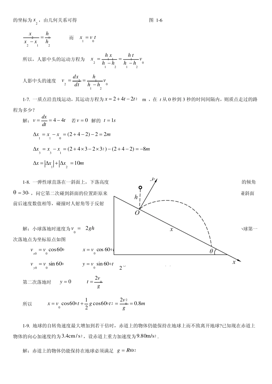 大学物理学(上)第四版答案上海交大第一章_第3页