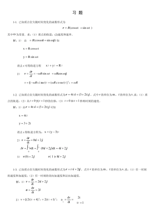大学物理学(上)第四版答案上海交大第一章