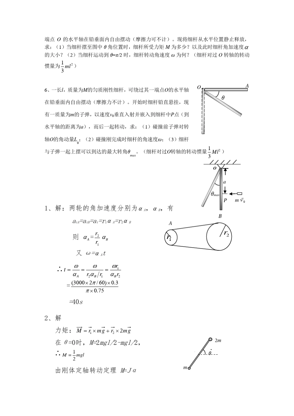 大学物理大题_第2页