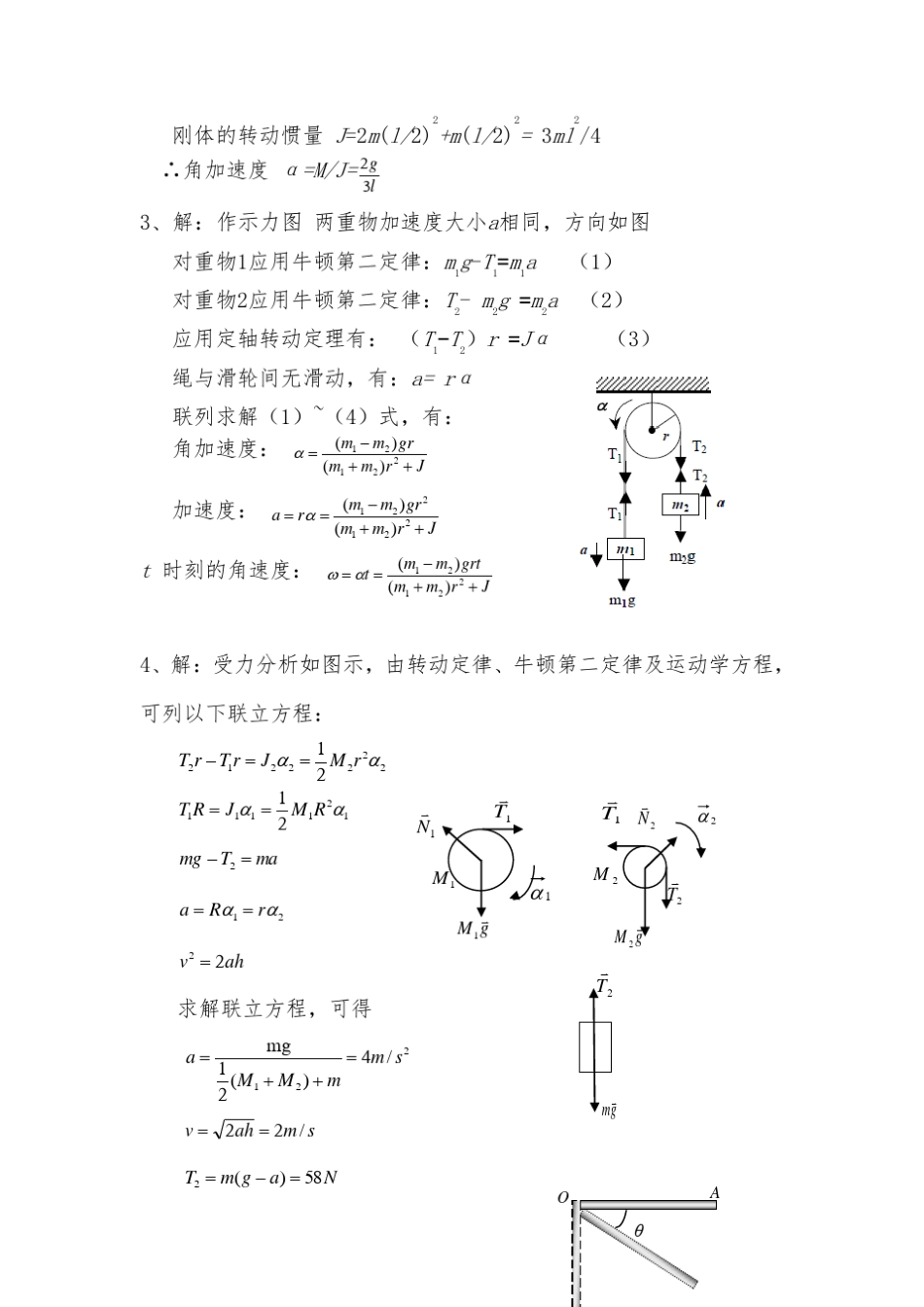 大学物理大题_第3页