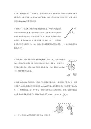 大学物理大题