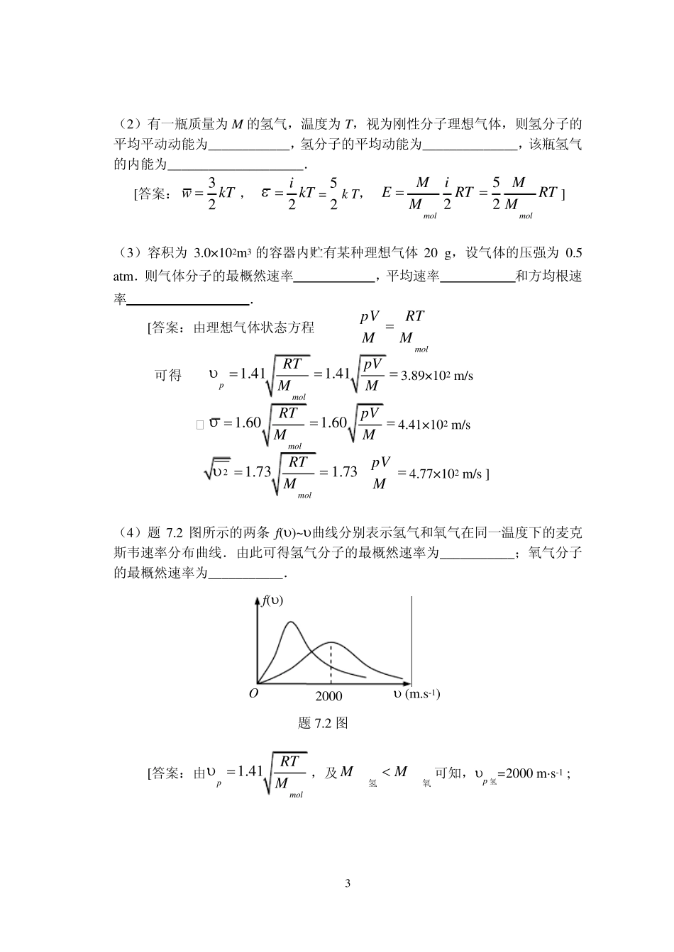 大学物理学(第3版.修订版)北京邮电大学出版社上册第七章习题7答案_第3页