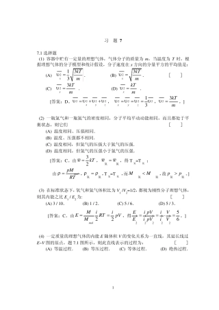 大学物理学(第3版.修订版)北京邮电大学出版社上册第七章习题7答案