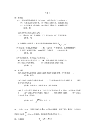 大学物理学(第3版.修订版)北京邮电大学出版社下册第十一章习题11答案