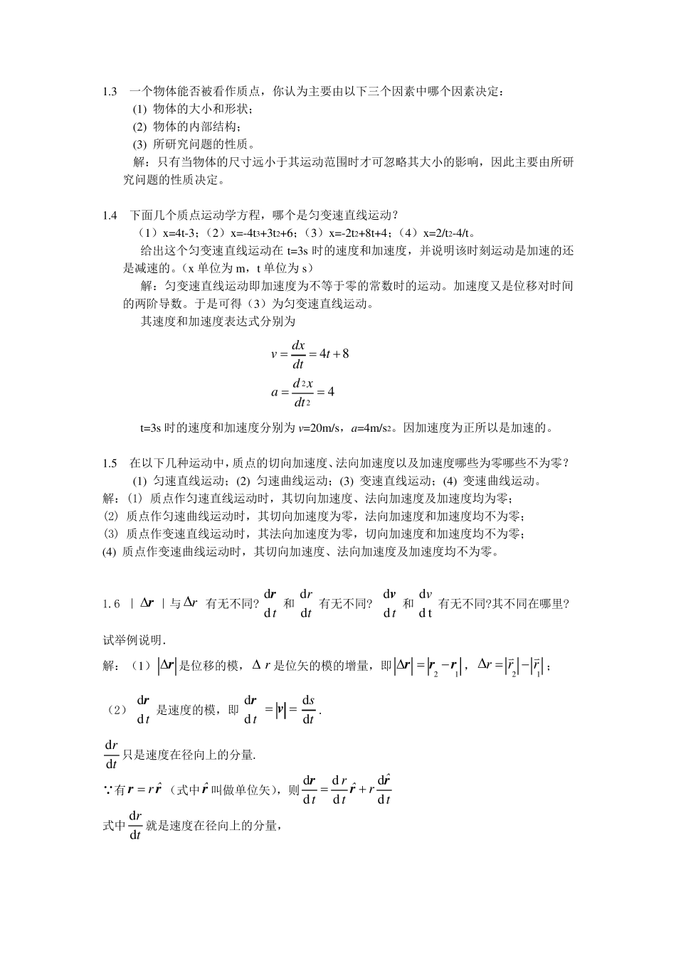 大学物理学(第三版)课后习题参考答案_第2页