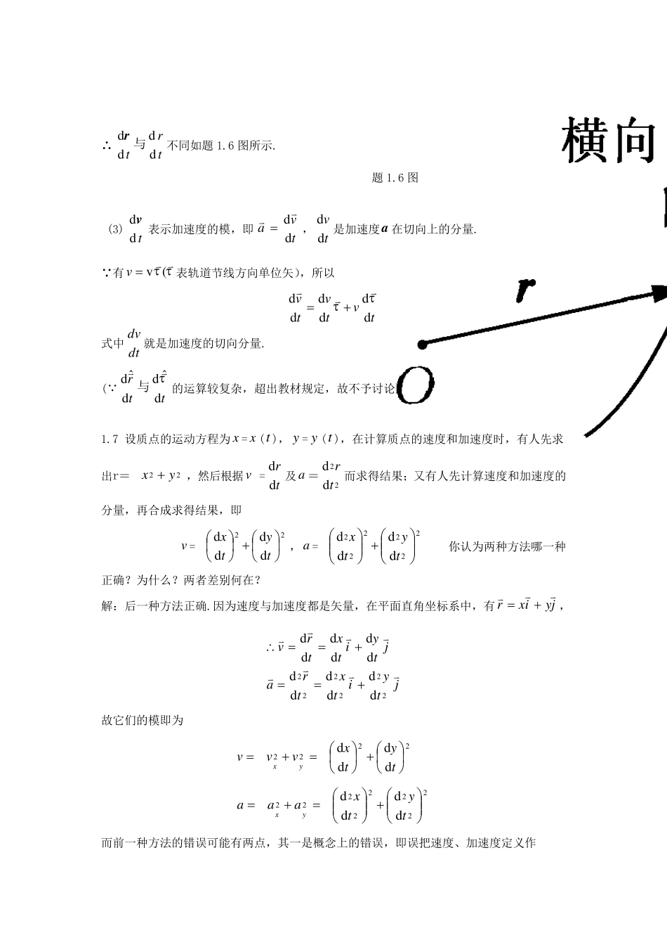 大学物理学(第三版)课后习题参考答案_第3页