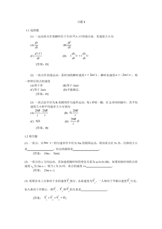 大学物理学(第三版)课后习题参考答案