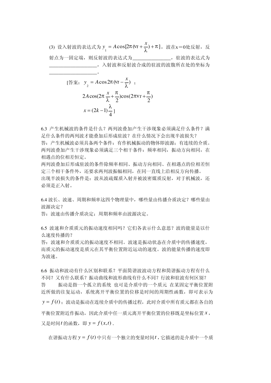 大学物理学(第三版上)课后习题6答案详解_第2页
