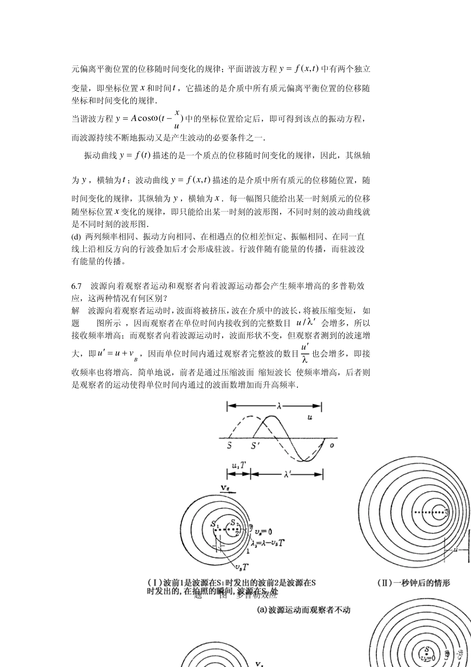 大学物理学(第三版上)课后习题6答案详解_第3页