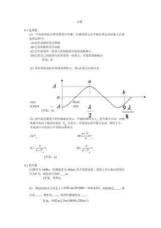 大学物理学(第三版上)课后习题6答案详解