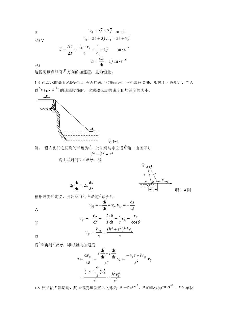 大学物理学(上册、下册)第四版课后习题答案赵近芳全_第3页