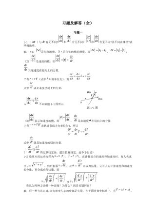 大学物理学(上册、下册)第四版课后习题答案赵近芳全