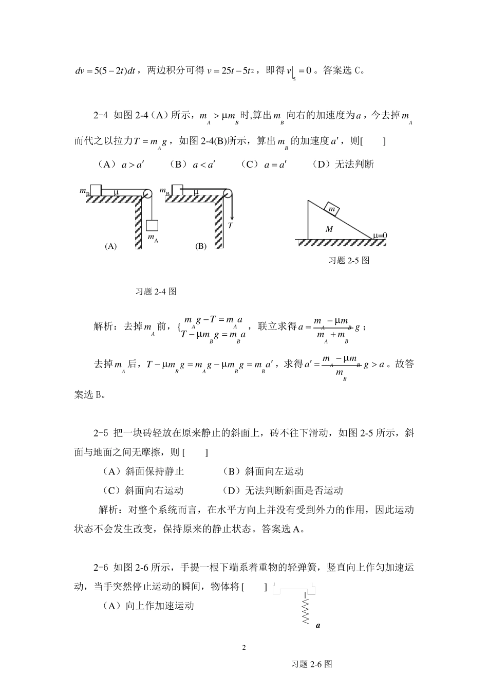 大学物理学(课后答案)第2章_第2页