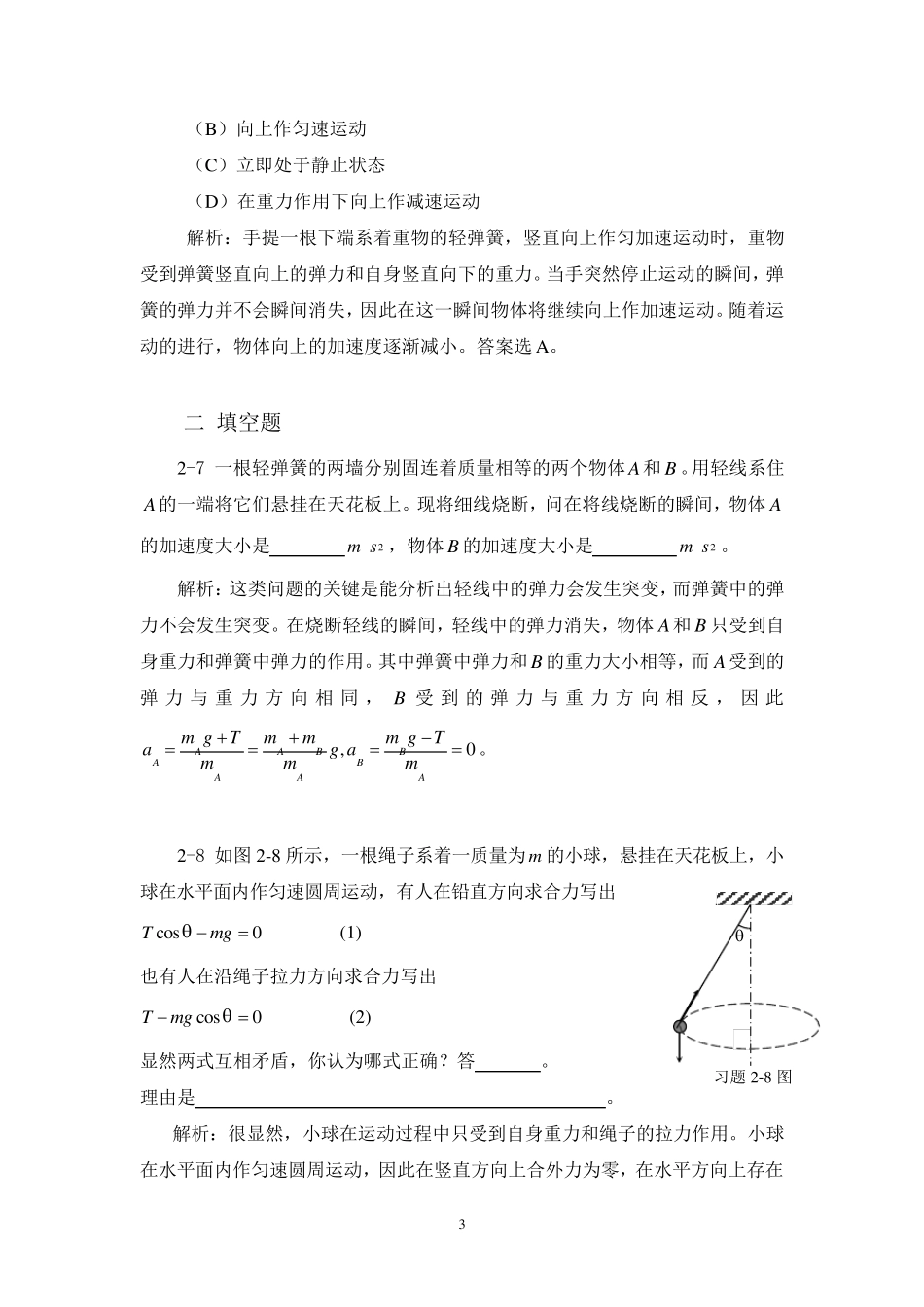 大学物理学(课后答案)第2章_第3页