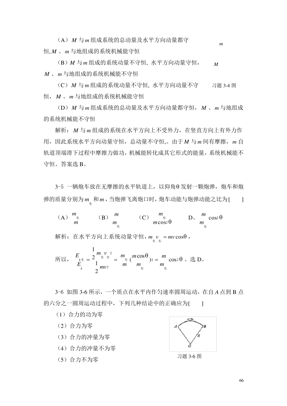 大学物理学(课后答案)第3章_第2页