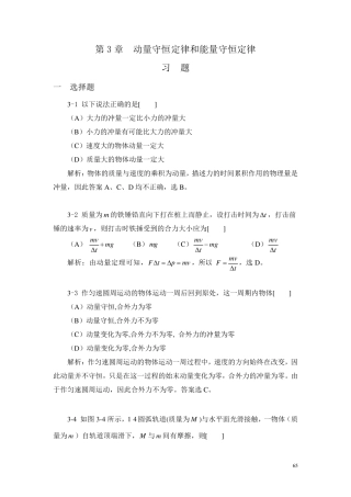 大学物理学(课后答案)第3章