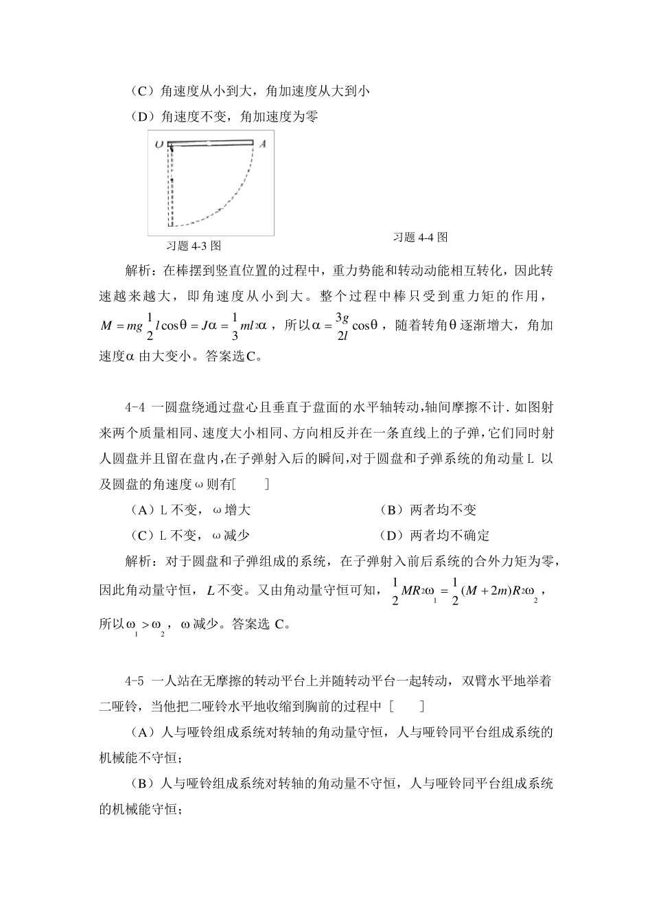 大学物理学(课后答案)第4章_第2页