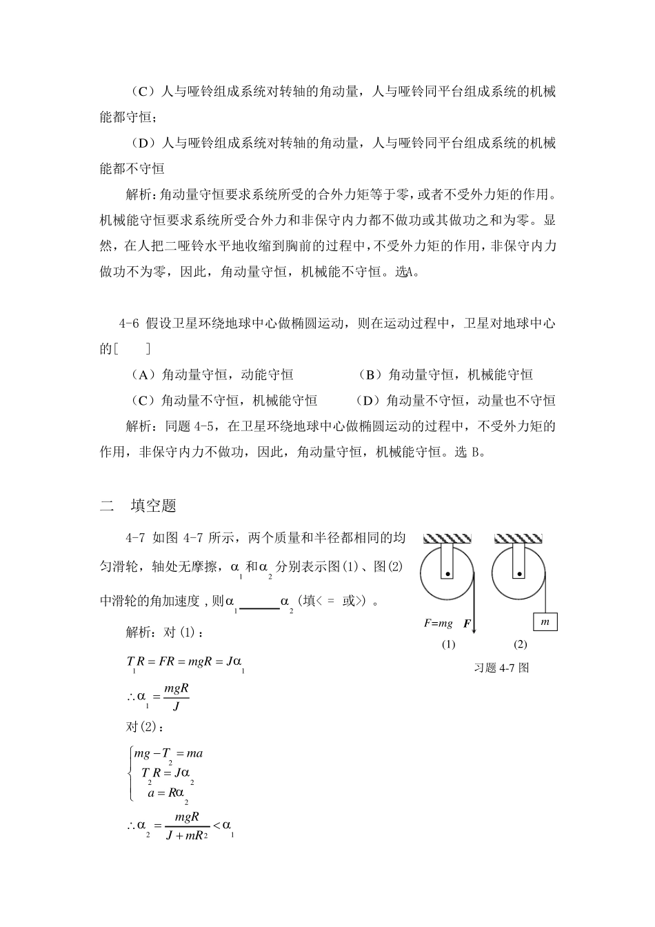 大学物理学(课后答案)第4章_第3页
