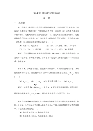 大学物理学(课后答案)第4章