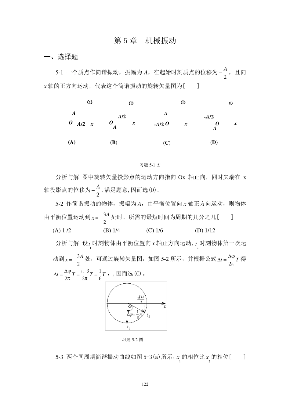 大学物理学(课后答案)第56章_第1页
