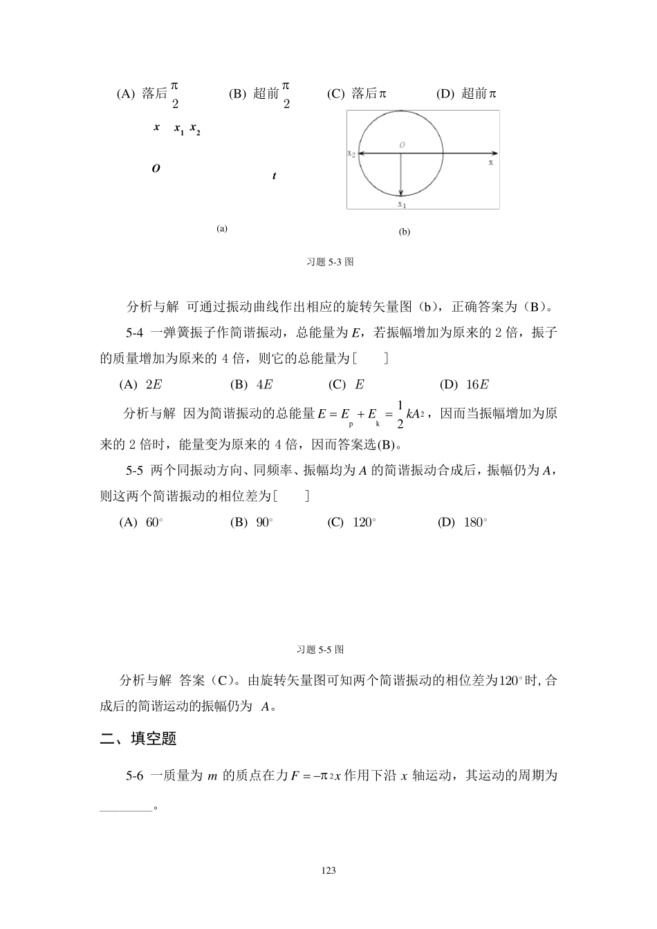 大学物理学(课后答案)第56章_第2页