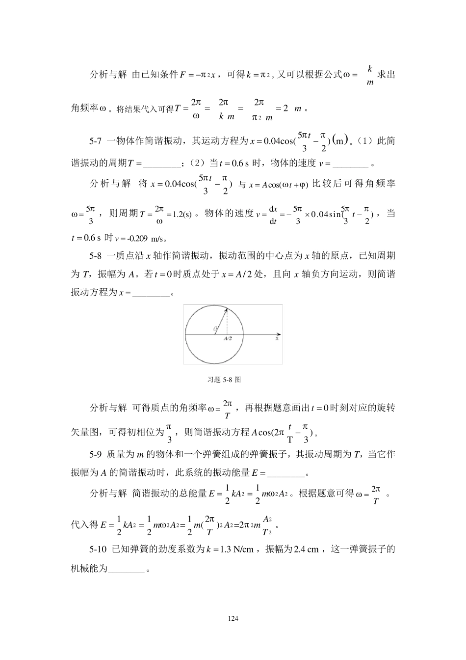 大学物理学(课后答案)第56章_第3页