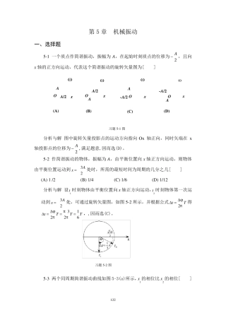 大学物理学(课后答案)第56章