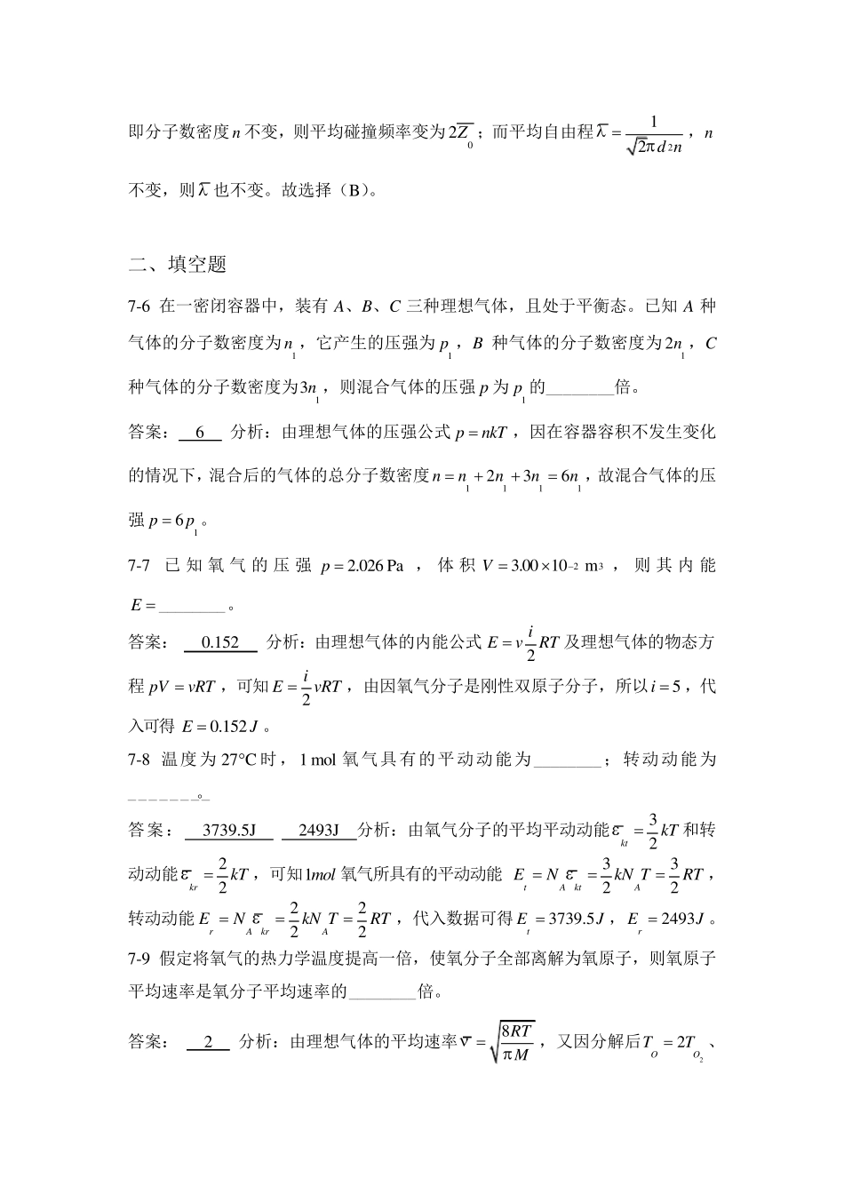 大学物理学(课后答案)第7章_第3页