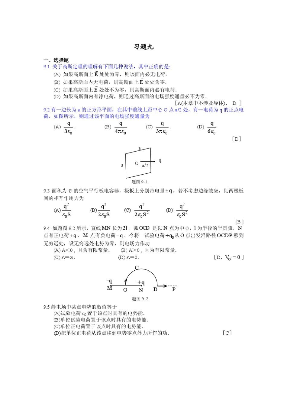 大学物理学上下册中国科学技术大学出版社课后习题与答案_第1页