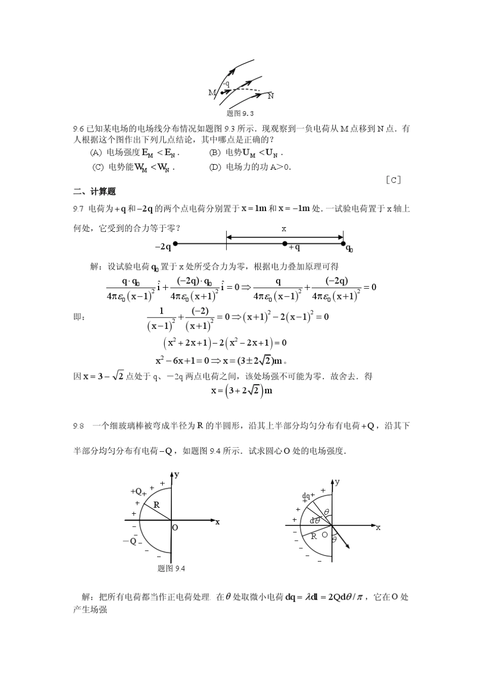 大学物理学上下册中国科学技术大学出版社课后习题与答案_第2页