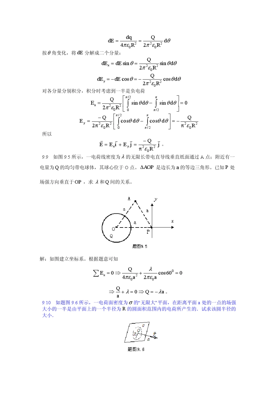 大学物理学上下册中国科学技术大学出版社课后习题与答案_第3页