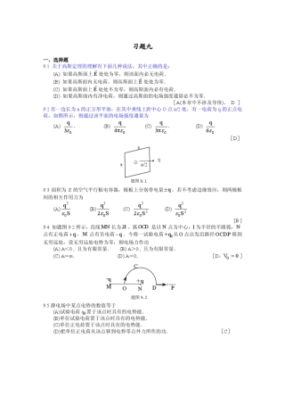 大学物理学上下册中国科学技术大学出版社课后习题与答案